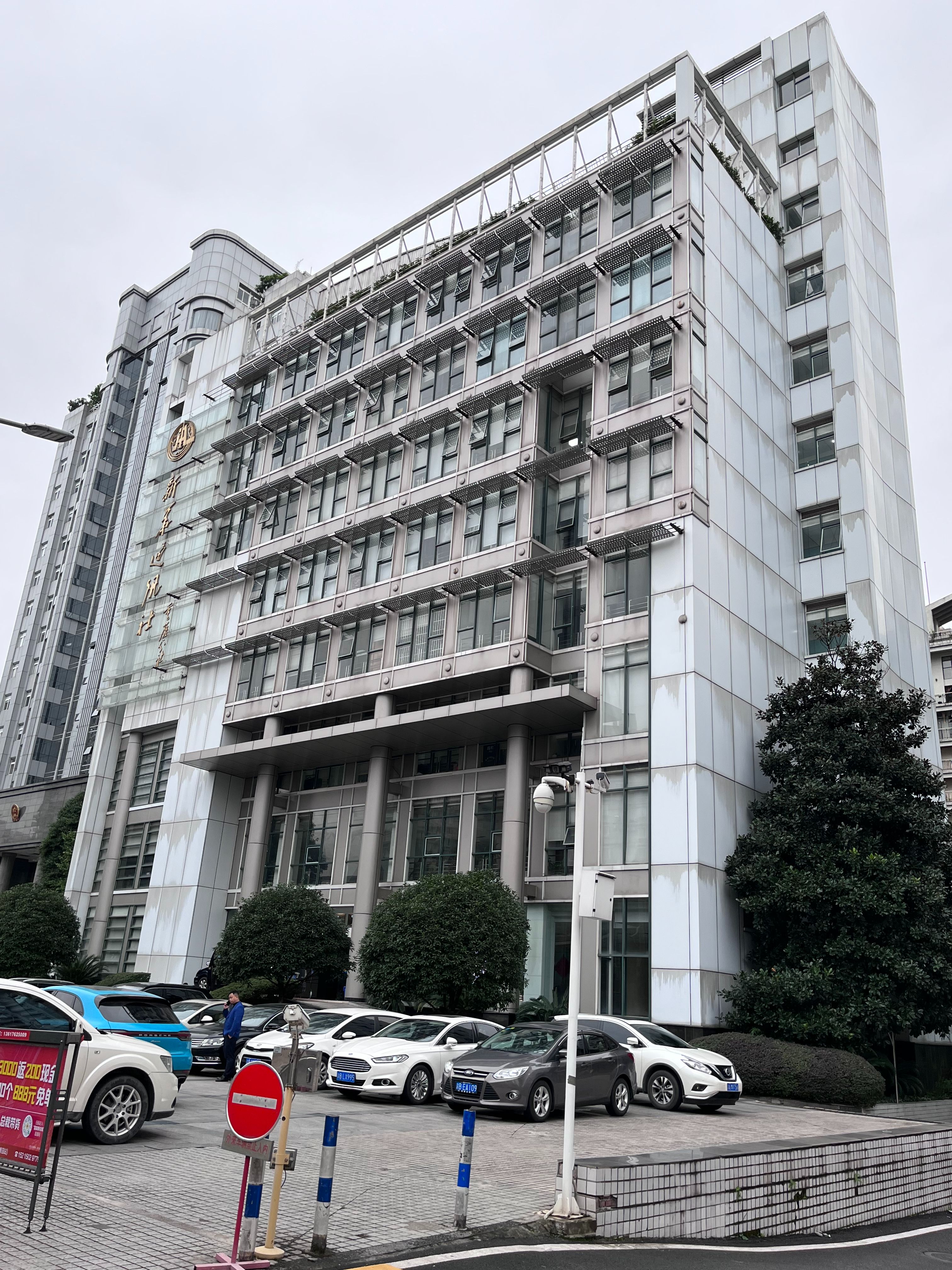 신화통신 충칭지사