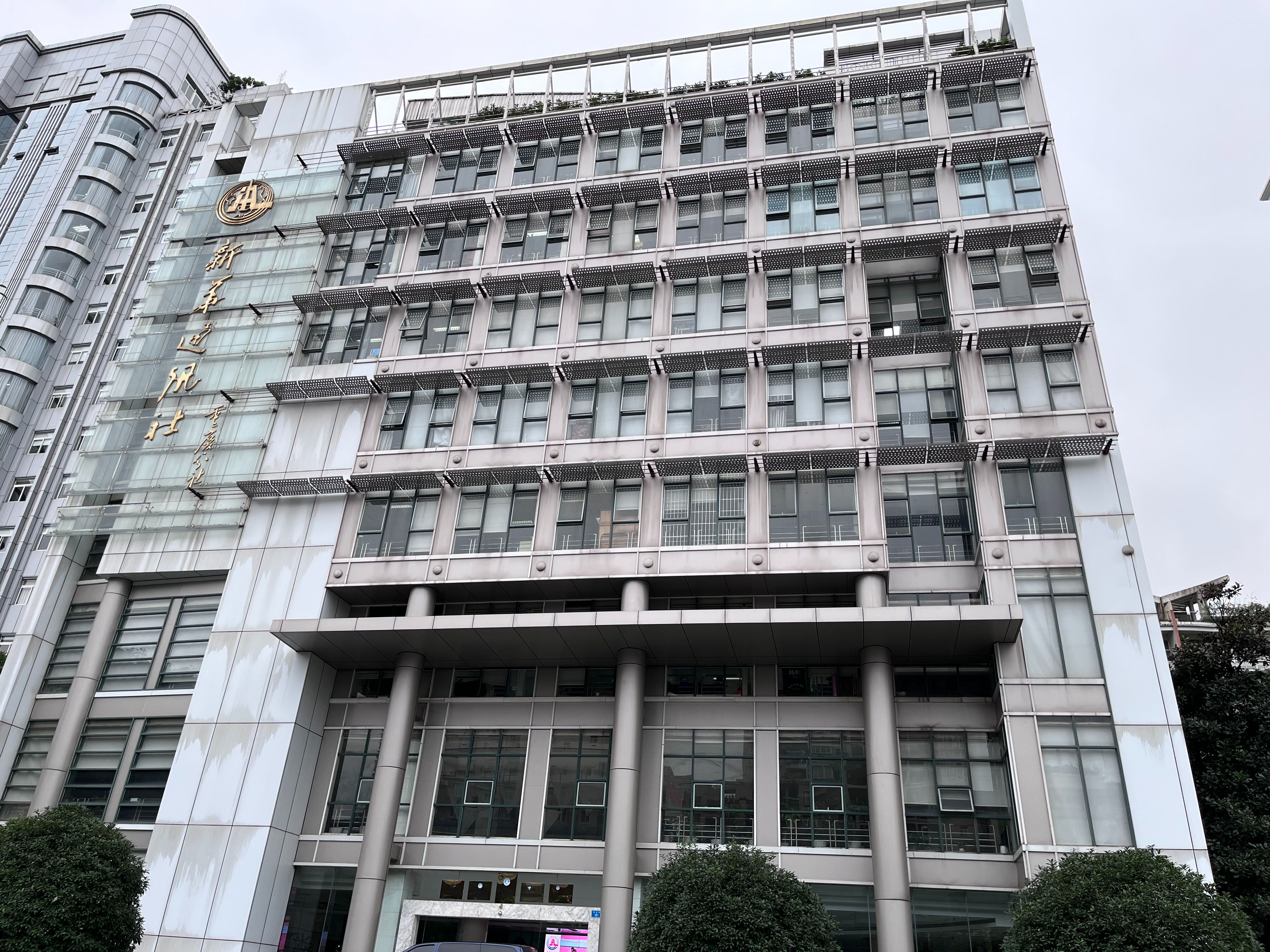 신화통신 충칭지사