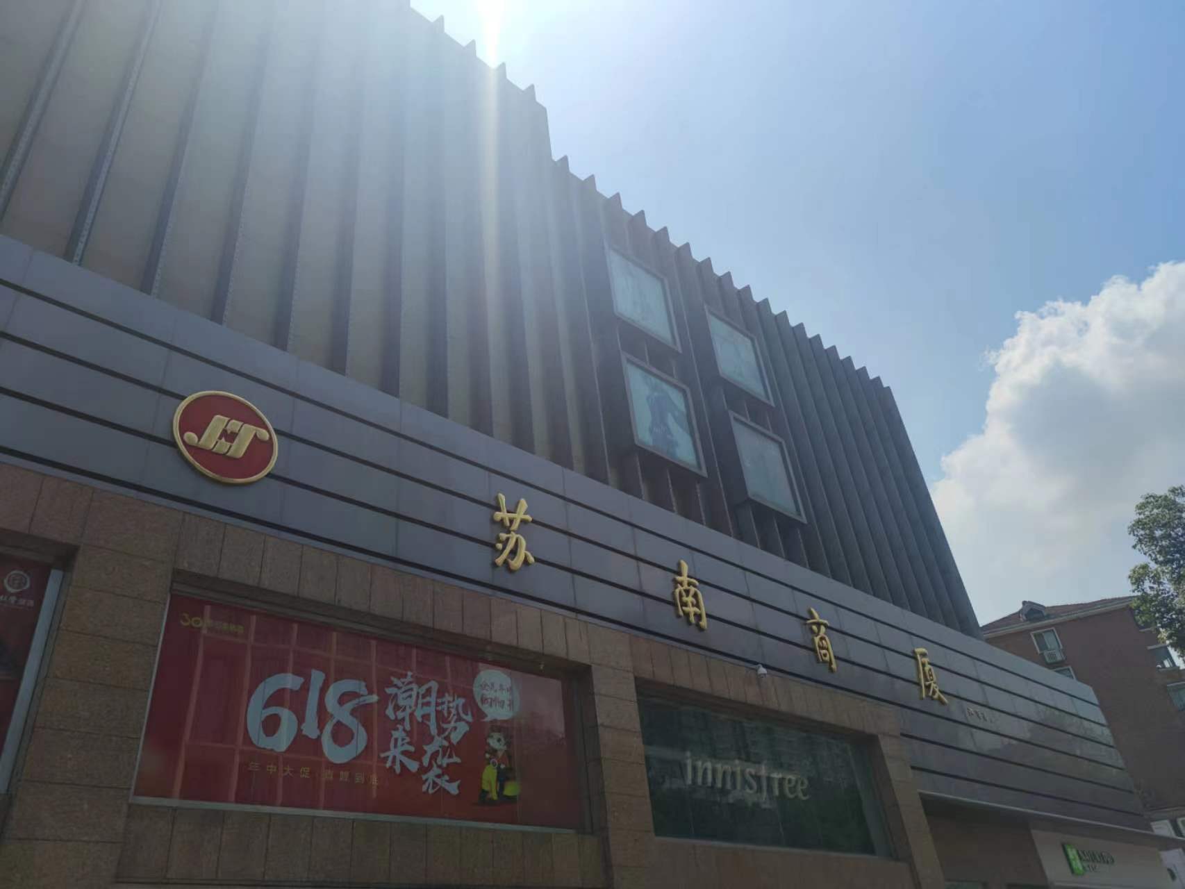이싱 신쑤난 상가