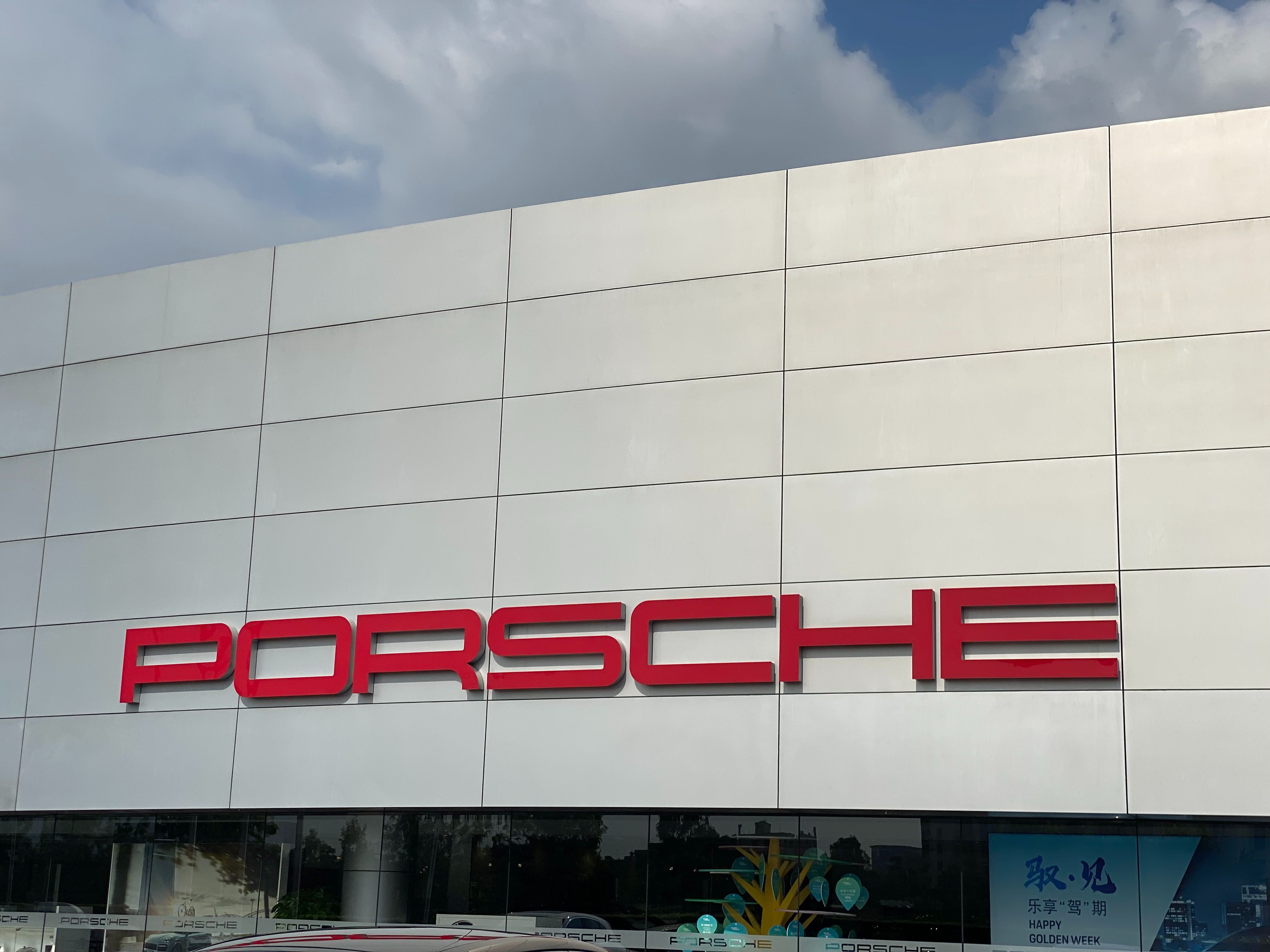 주하이 Porsche